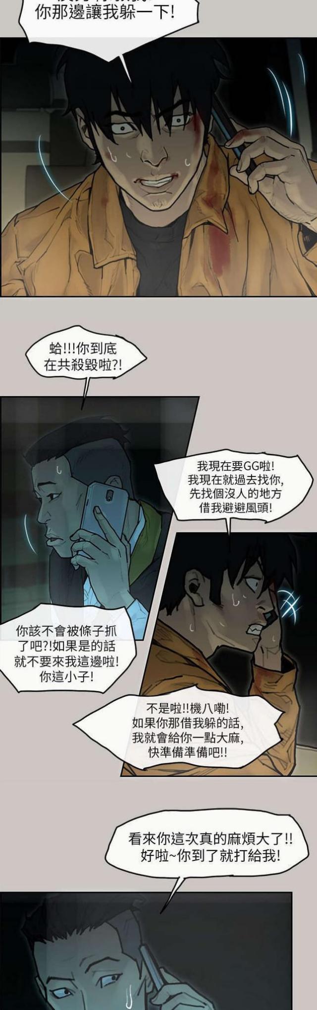 梅蒂尔酒庄高尔夫特级干红葡萄酒漫画,第16话2图