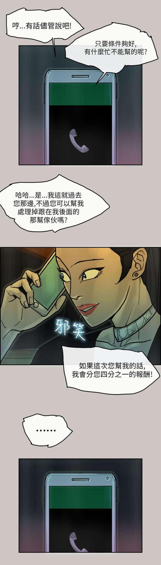 梅蒂配送员漫画,第49话2图