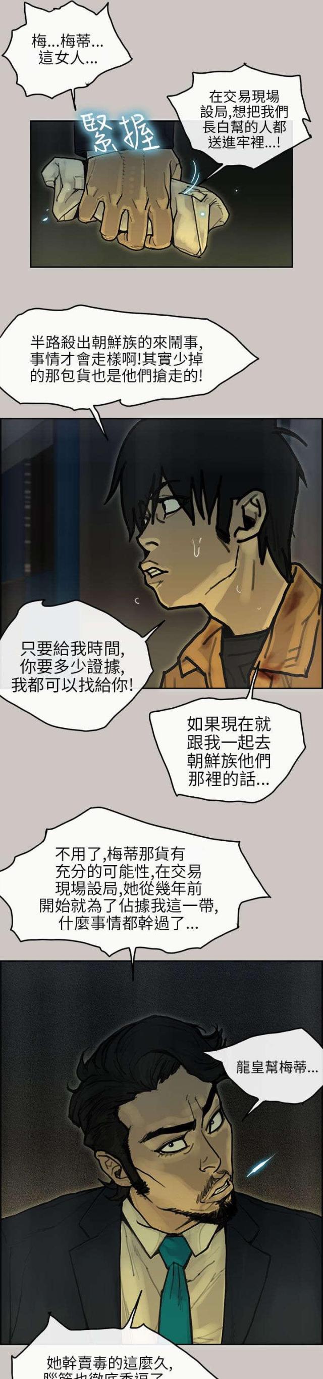 梅蒂森扮演者漫画,第29话1图