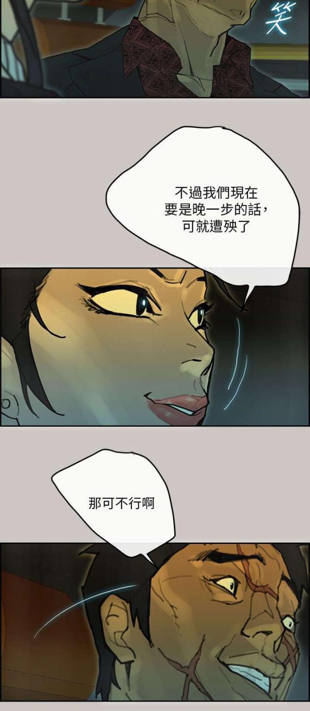 梅蒂诺简介漫画,第67话2图