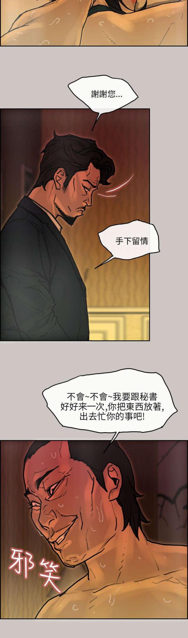 梅蒂亚斯漫画,第31话2图