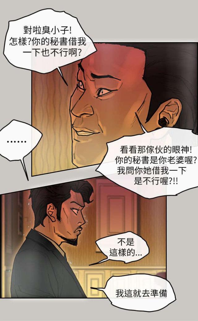 梅蒂的照片漫画,第23话1图