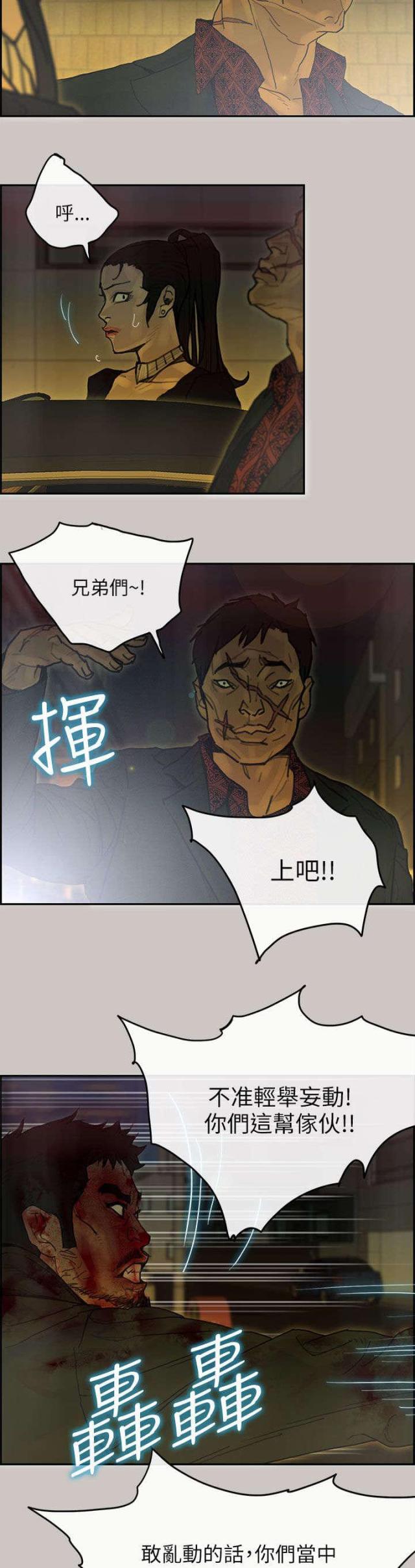 梅蒂配送员漫画,第72话2图