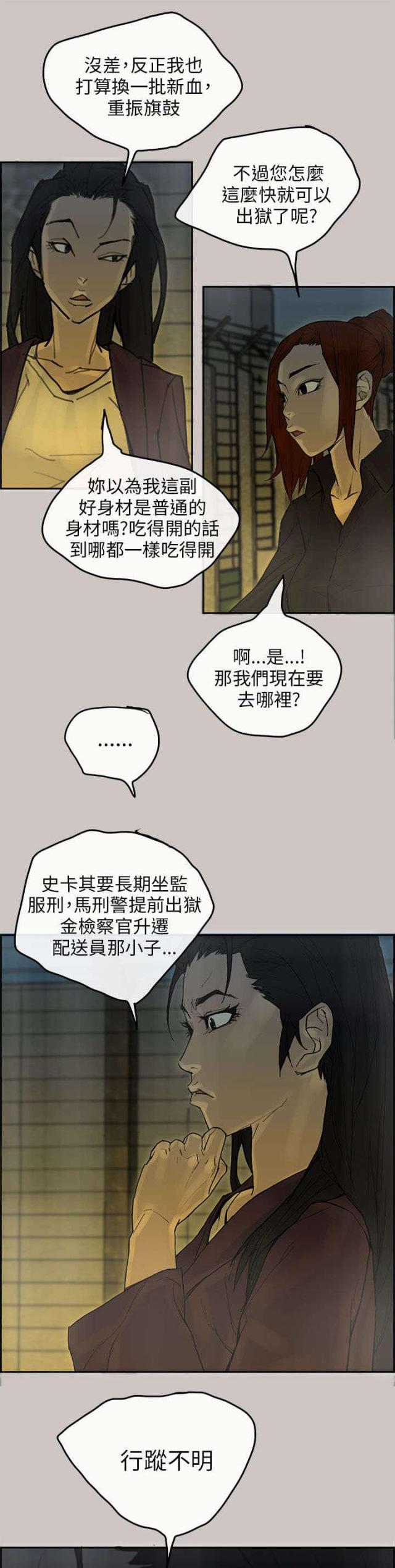 梅蒂森漫画,第77话2图