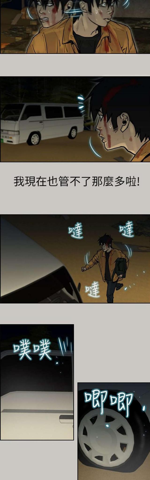 梅蒂纳阿根廷漫画,第16话2图