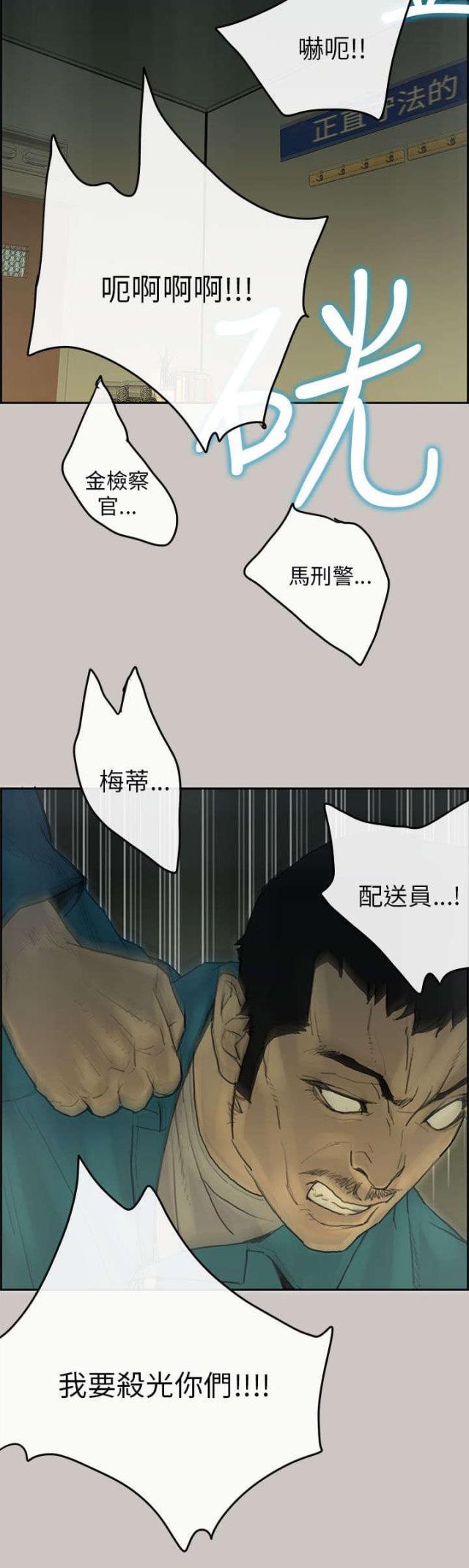 梅蒂森漫画,第77话1图