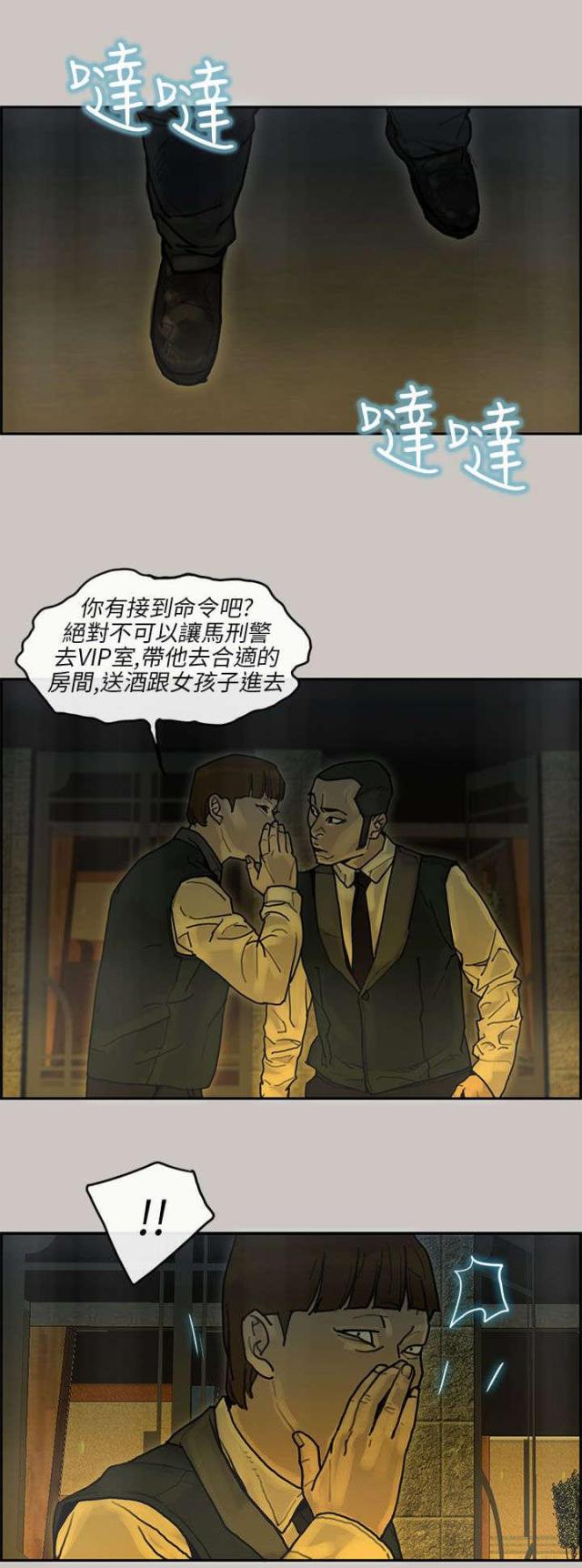 梅蒂斯智能科技漫画,第32话1图