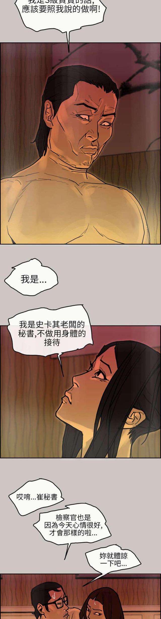 梅蒂卡尔美金汇率漫画,第30话2图