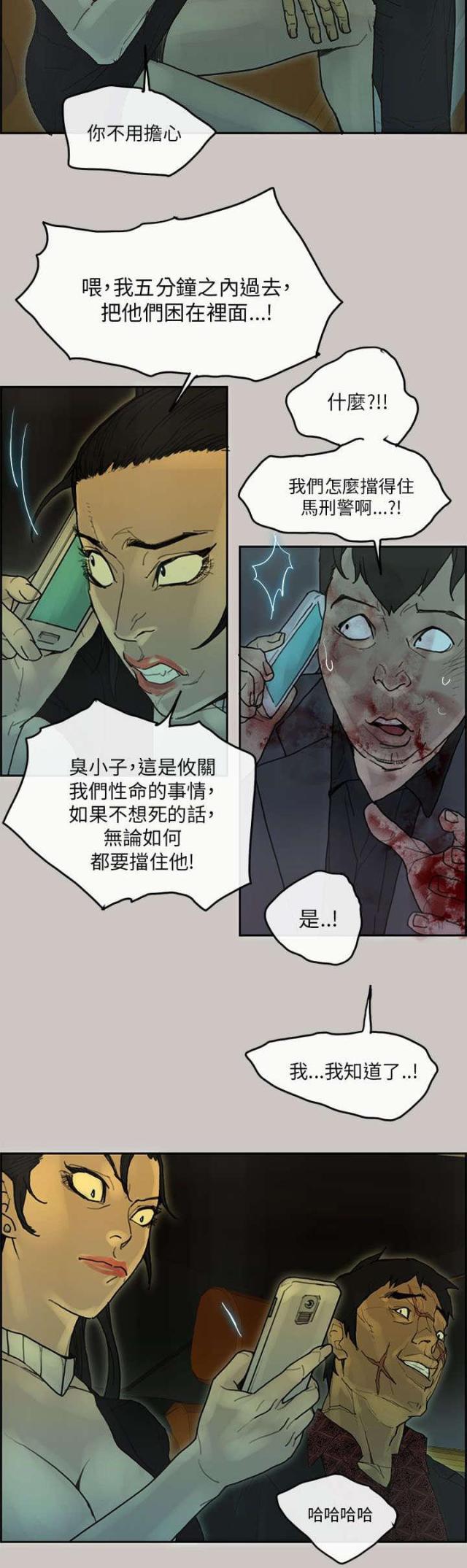 梅蒂诺简介漫画,第67话2图