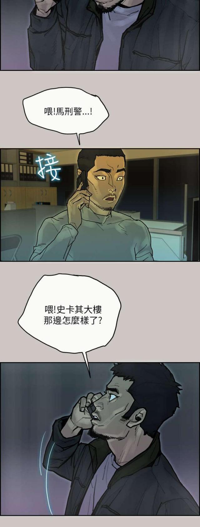 梅蒂配送员漫画,第67话2图