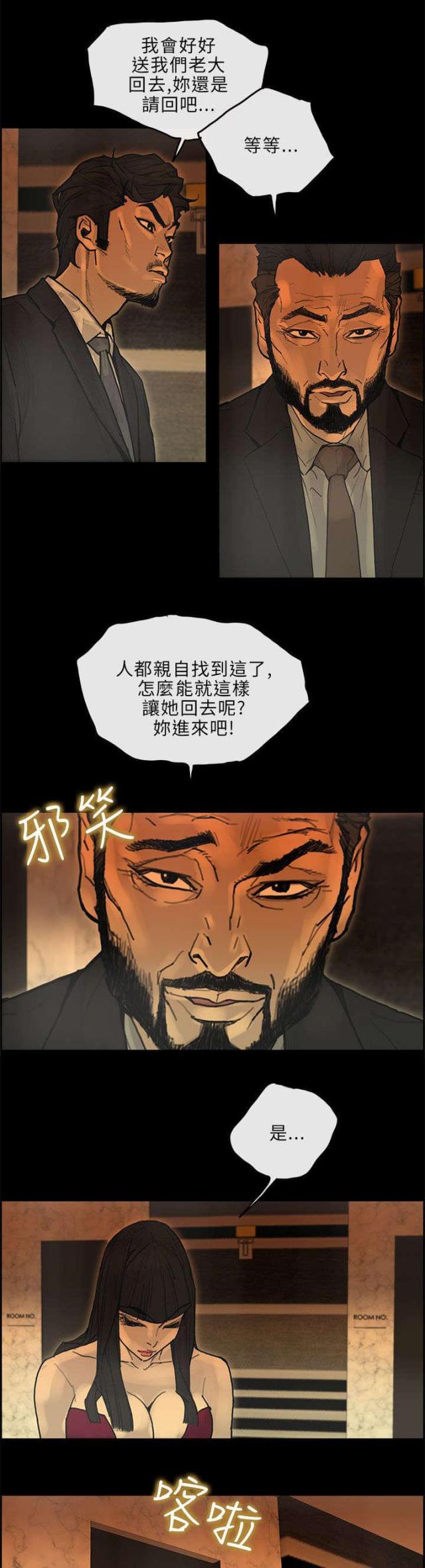 梅蒂斯人是什么漫画,第41话2图