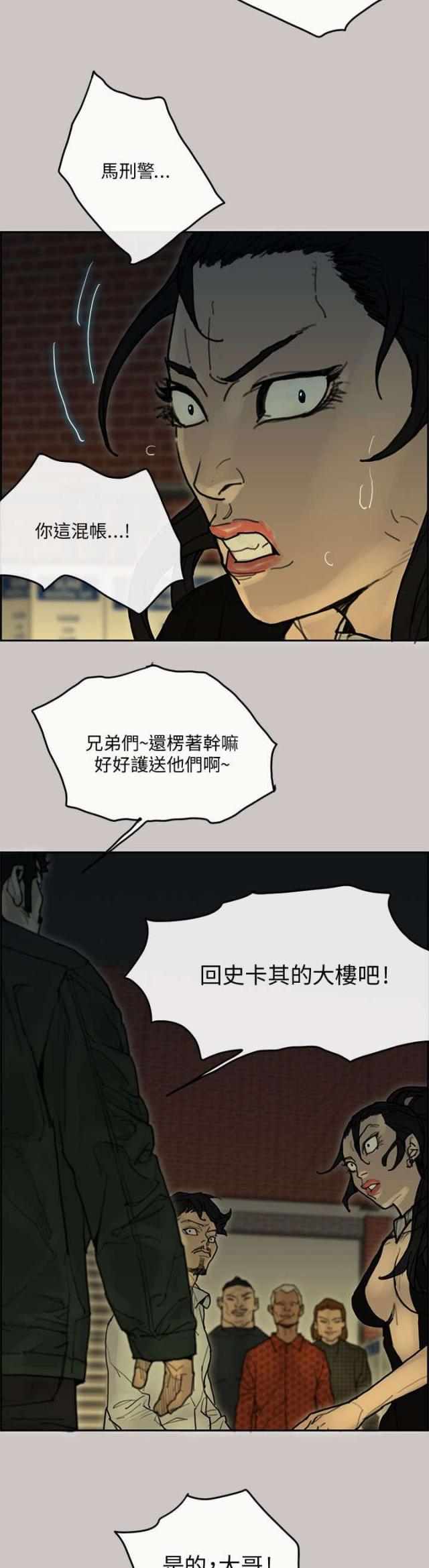 梅蒂配送员漫画,第61话1图