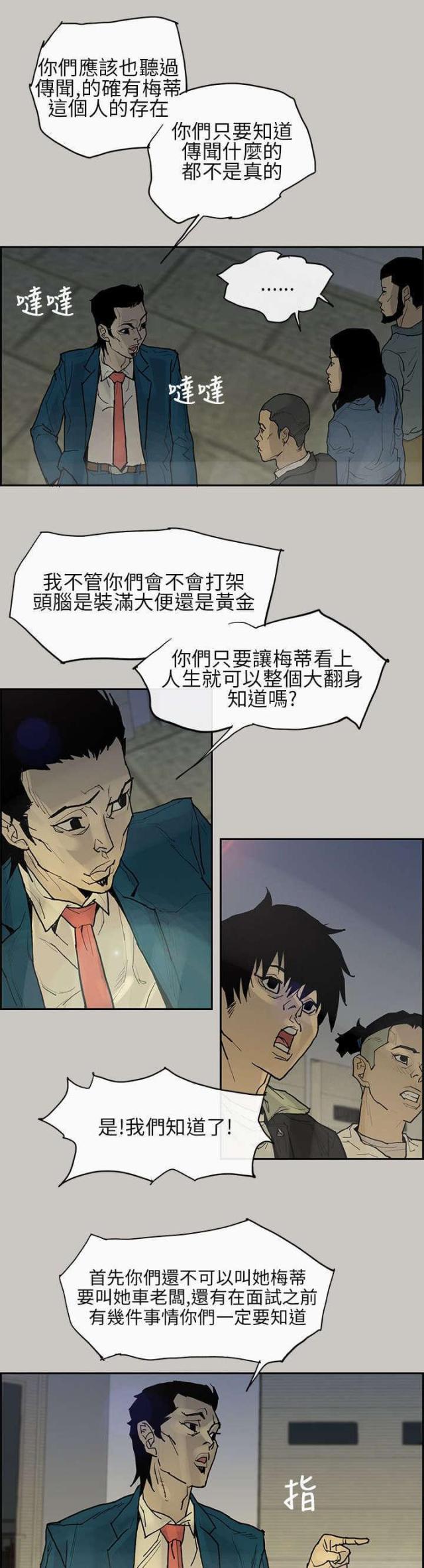 梅蒂卡尔汇率漫画,第4话1图