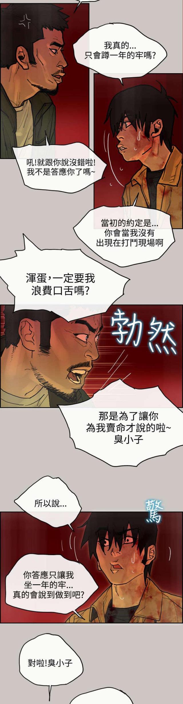 梅蒂尔酒庄高尔夫特级干红葡萄酒漫画,第66话2图