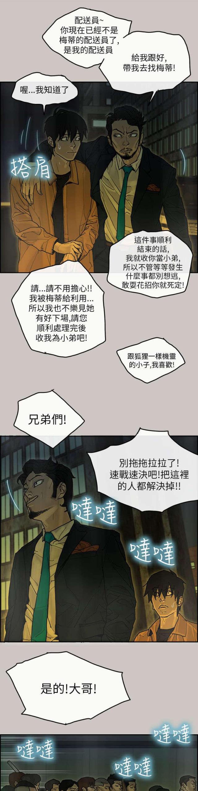 梅蒂亚转生物语漫画,第37话1图