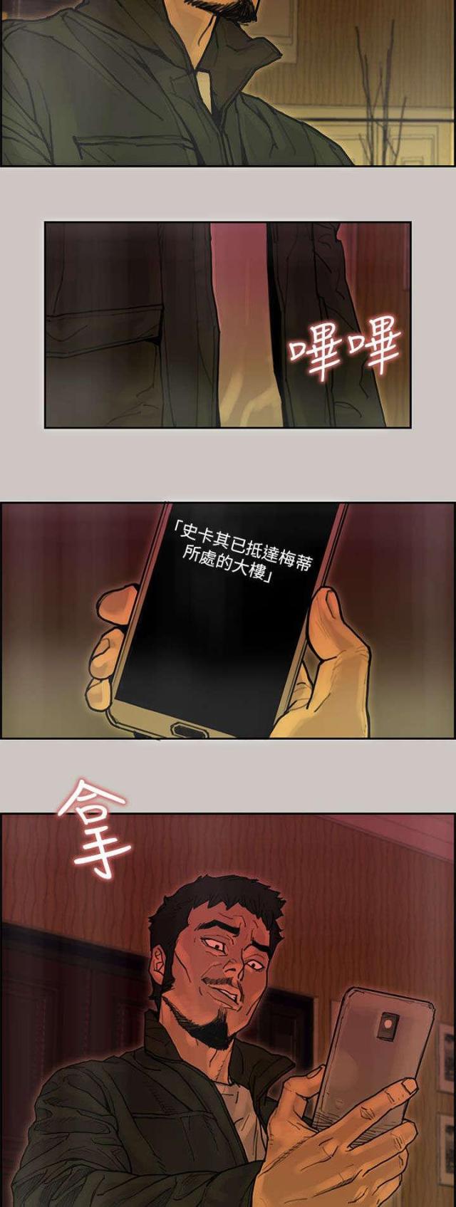 梅蒂斯的英文漫画,第36话1图