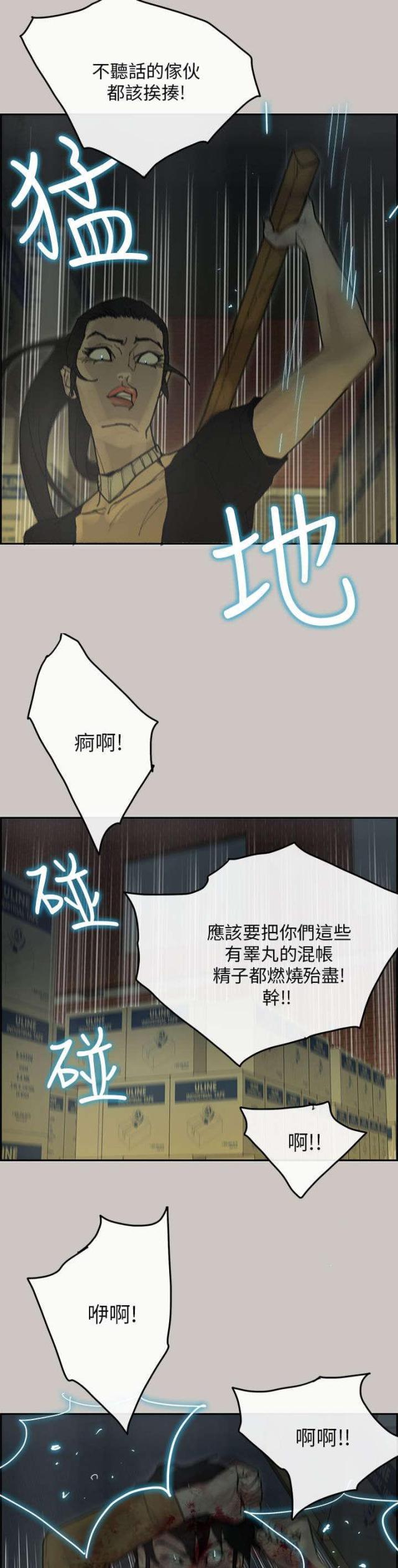 梅蒂亚女裤漫画,第55话2图