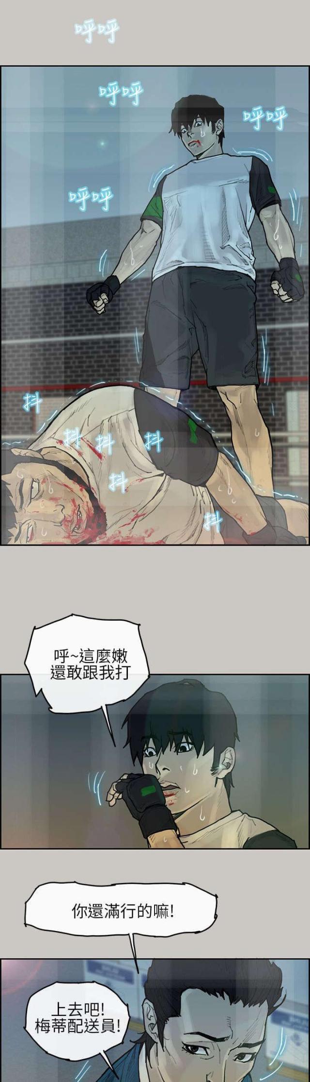 梅蒂配送员漫画,第7话2图