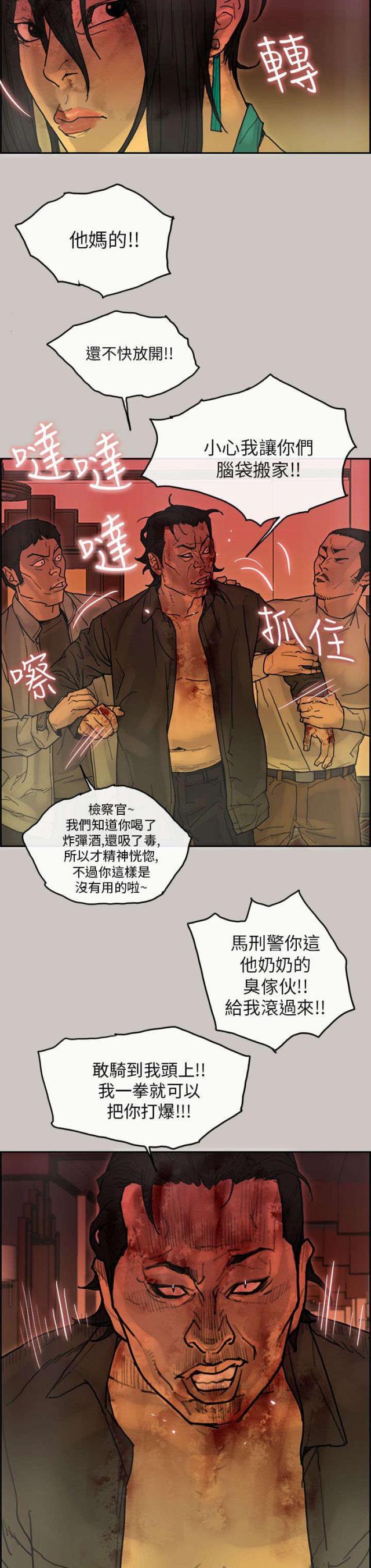 梅蒂娜免钉胶漫画,第39话2图