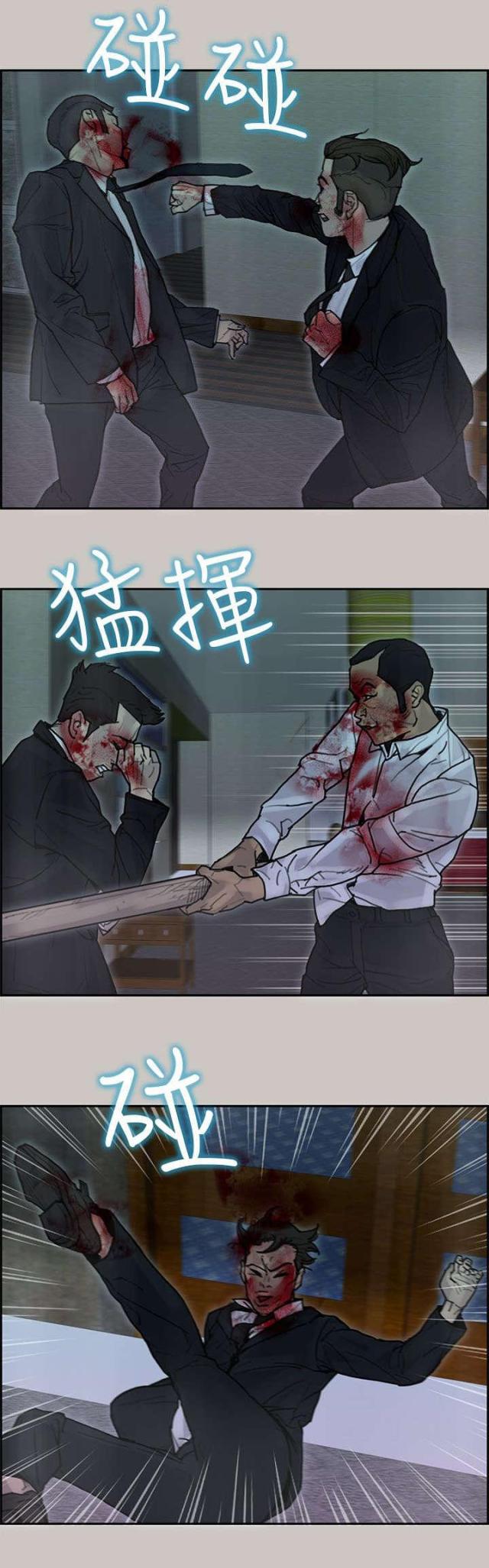 梅蒂森扮演者漫画,第47话2图