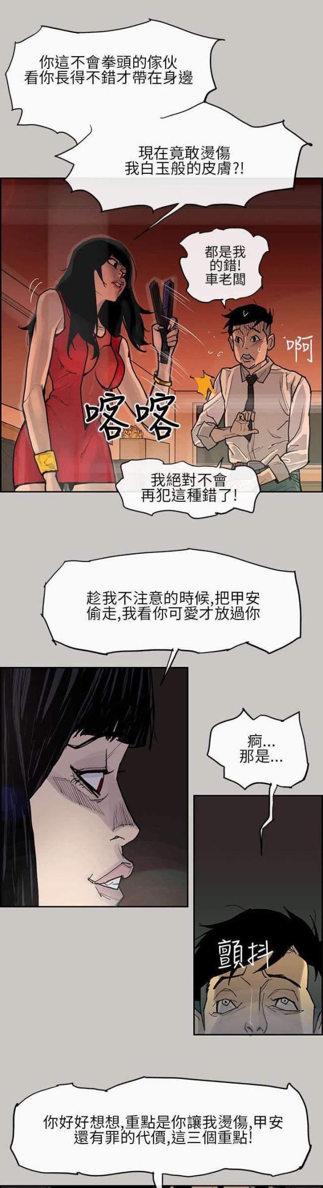 梅蒂奇家居艺术馆漫画,第3话2图