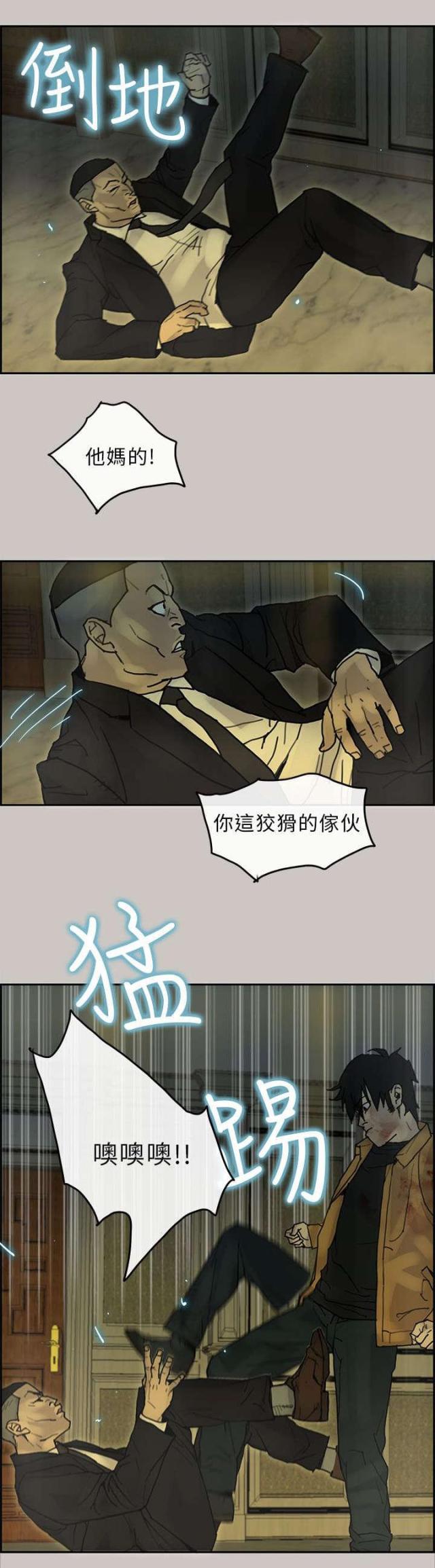 梅蒂配送员漫画,第44话2图