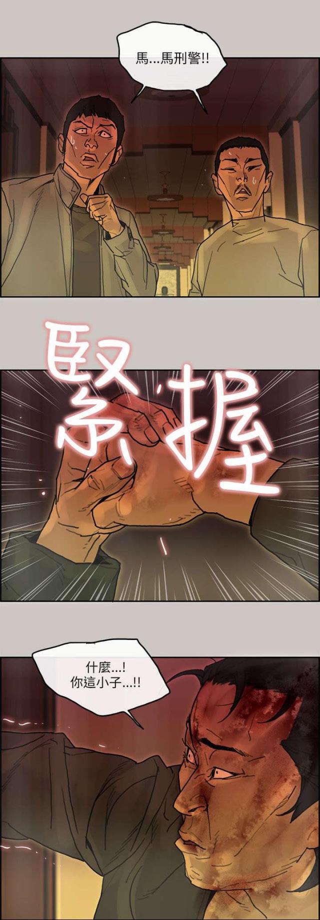 梅蒂森漫画,第40话2图