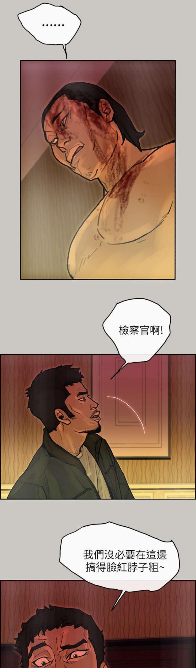 巴蒂配送员漫画,第35话2图