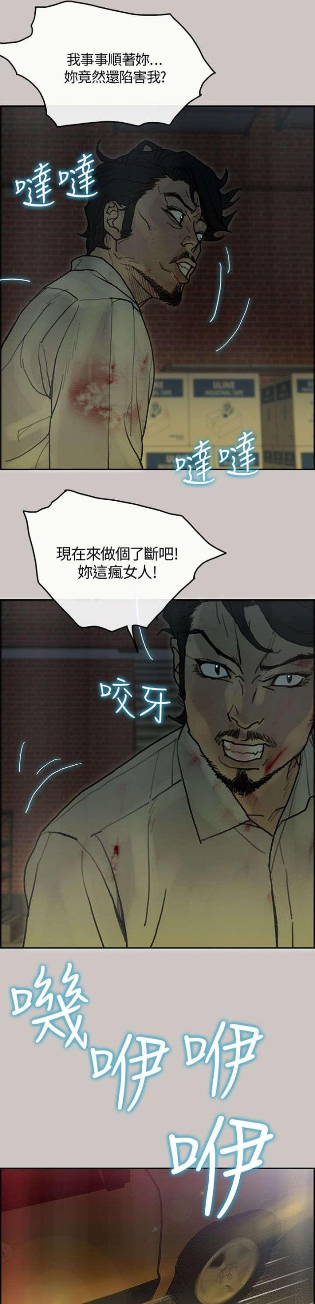 梅蒂配送员漫画,第57话2图