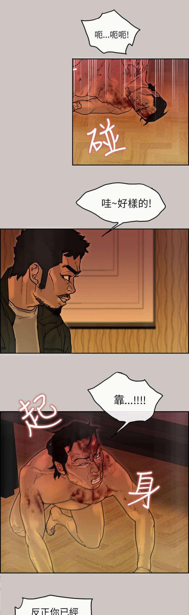 梅蒂配送员漫画,第36话2图