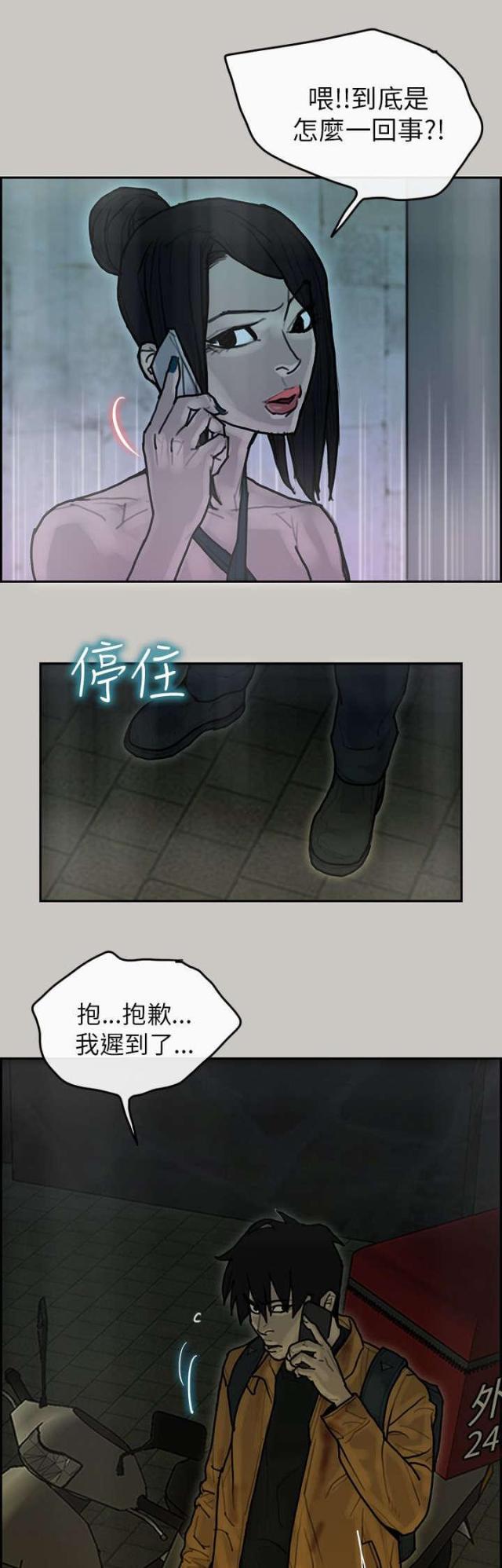 梅蒂尼漫画,第23话1图