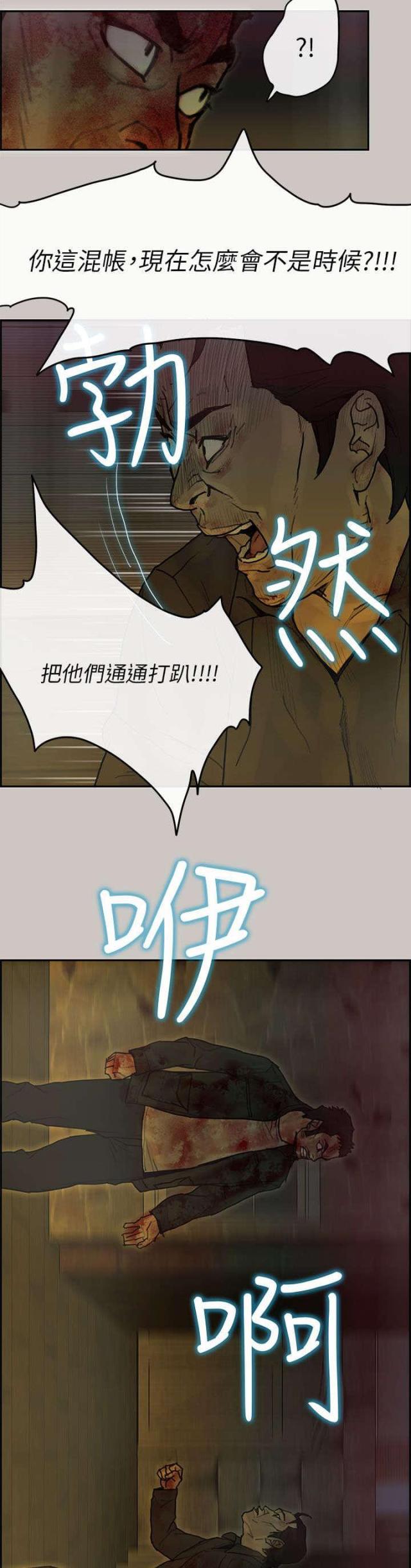 梅蒂斯智能科技漫画,第76话2图