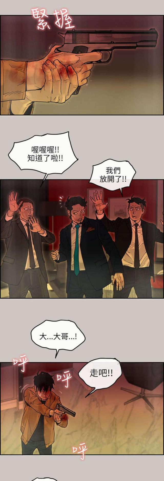 梅蒂尔酒庄高尔夫特级干红葡萄酒漫画,第46话2图