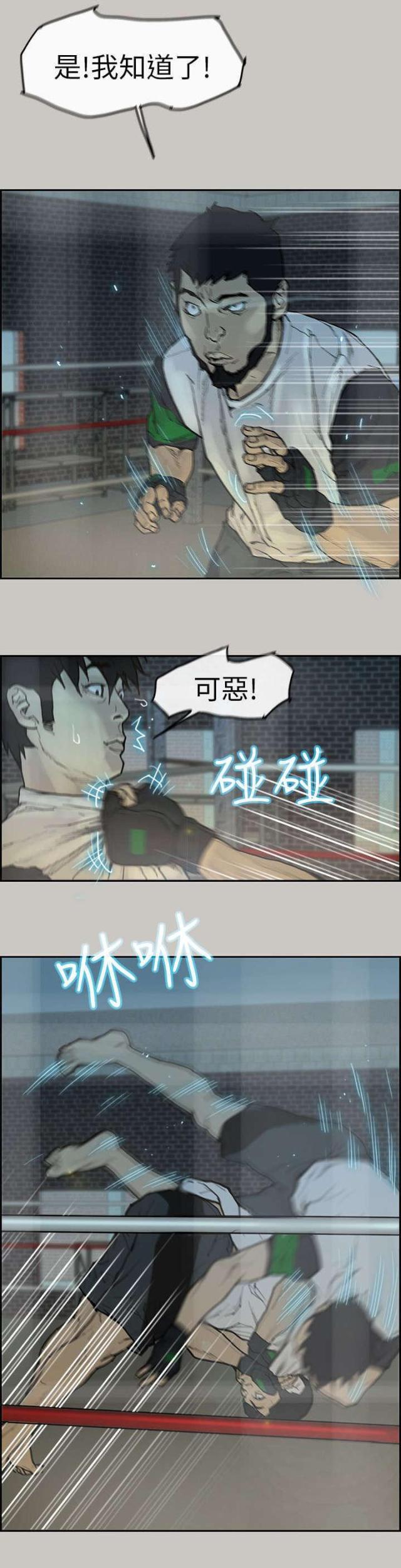 梅蒂可漫画,第7话2图