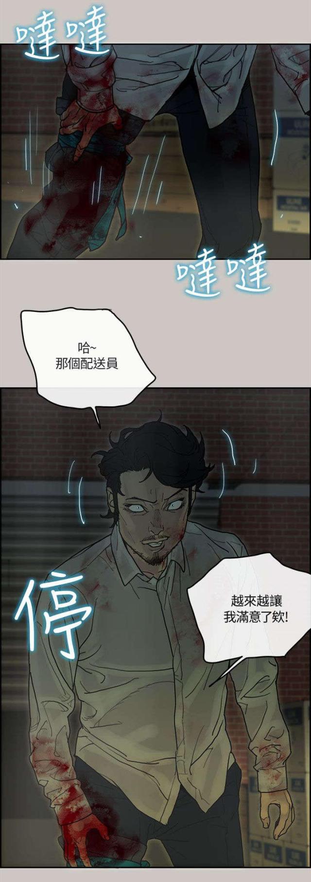 梅蒂森漫画,第56话2图