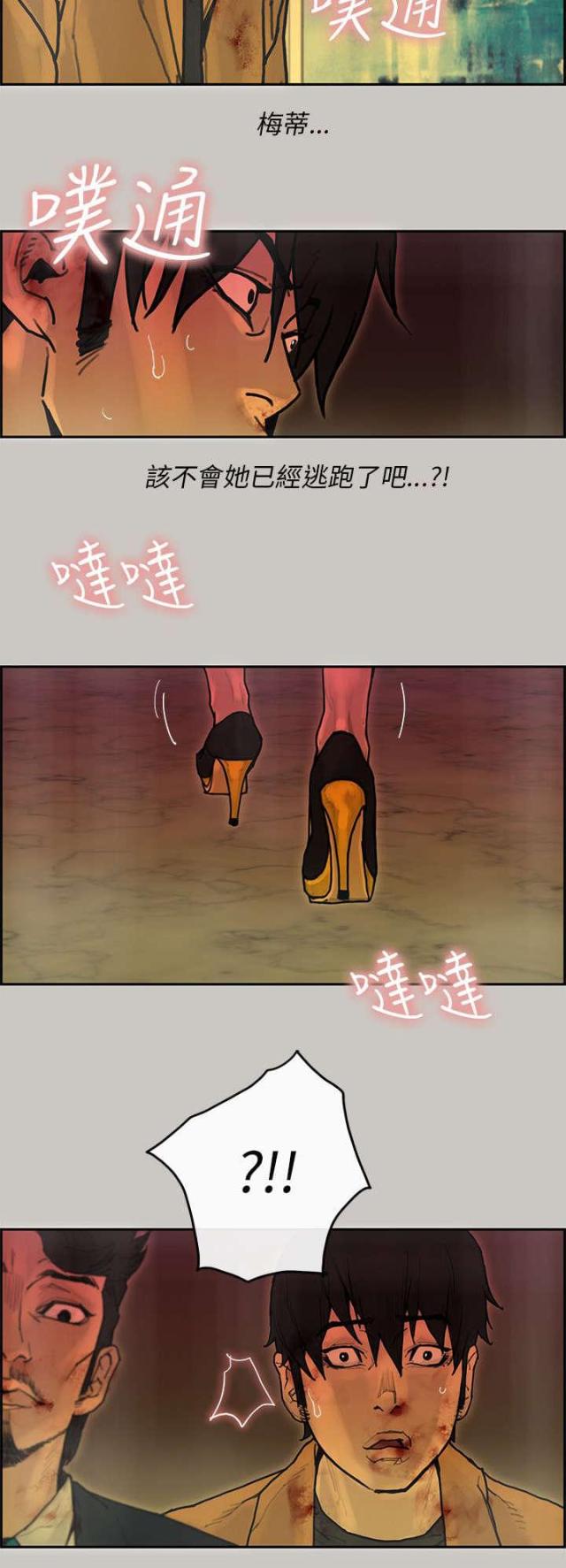 梅蒂尔在哪里漫画,第44话1图