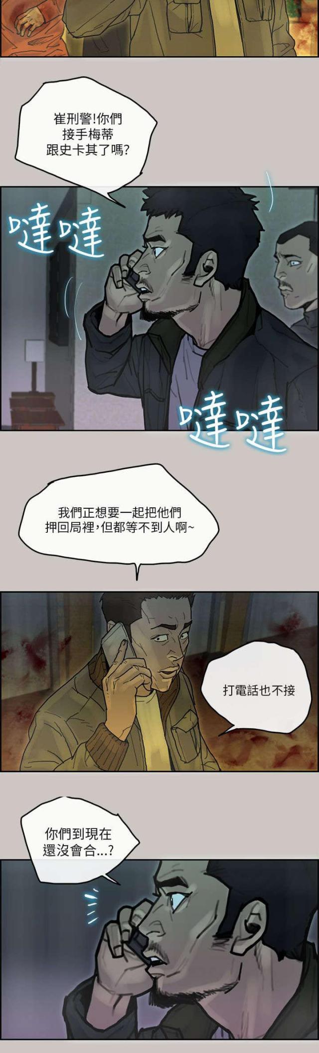 梅蒂森扮演者漫画,第67话2图