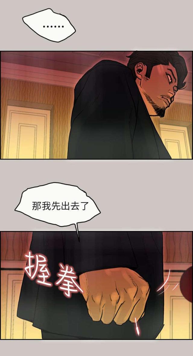 梅蒂亚斯漫画,第31话1图