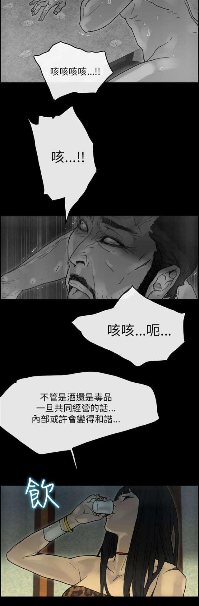 梅蒂卡尔在哪里兑换人民币漫画,第53话2图