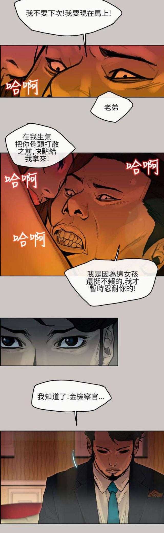 梅蒂人漫画,第11话2图