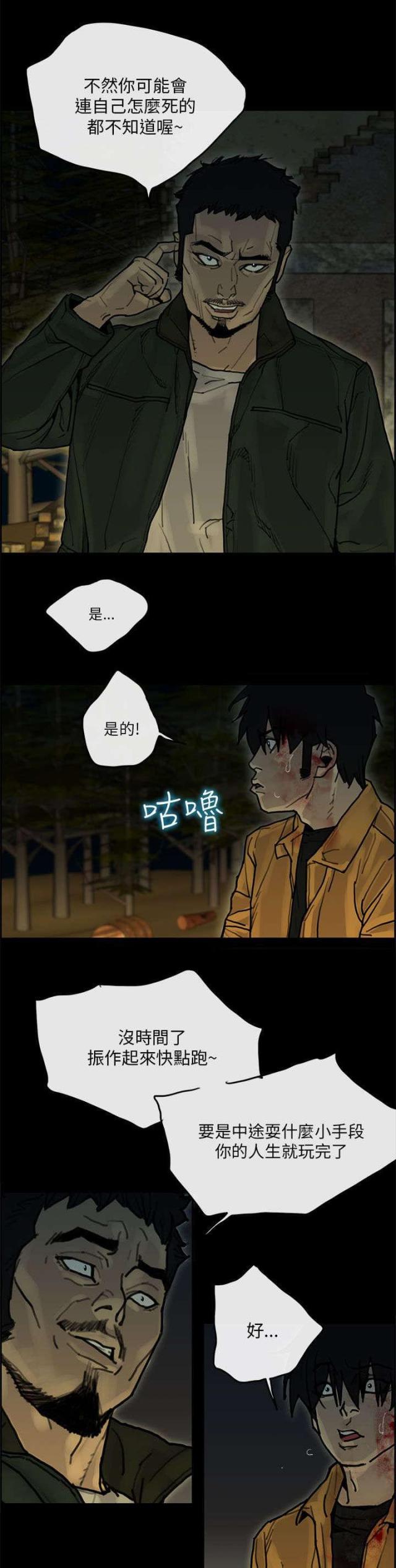 梅蒂芬家具怎么样漫画,第59话2图