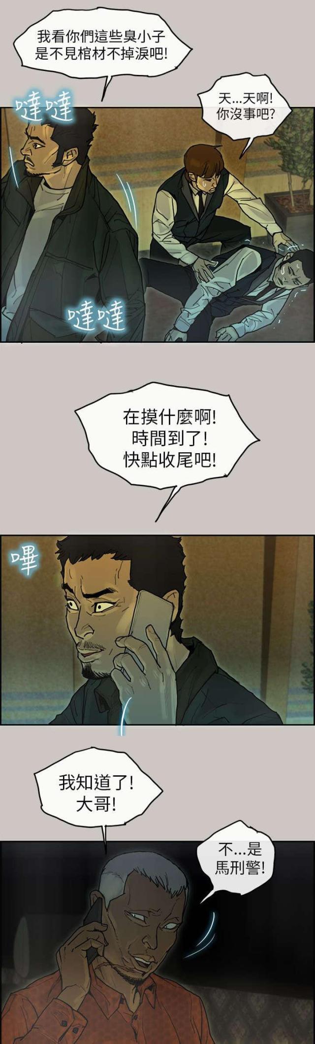 梅蒂斯智能科技漫画,第32话2图