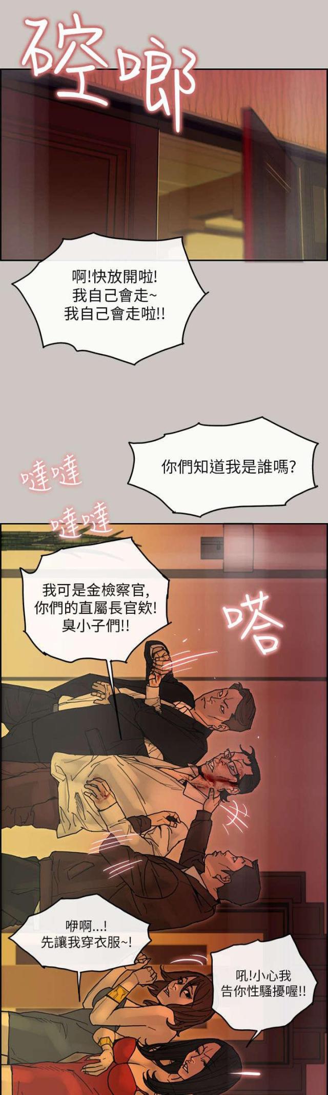 梅蒂娜免钉胶漫画,第39话2图