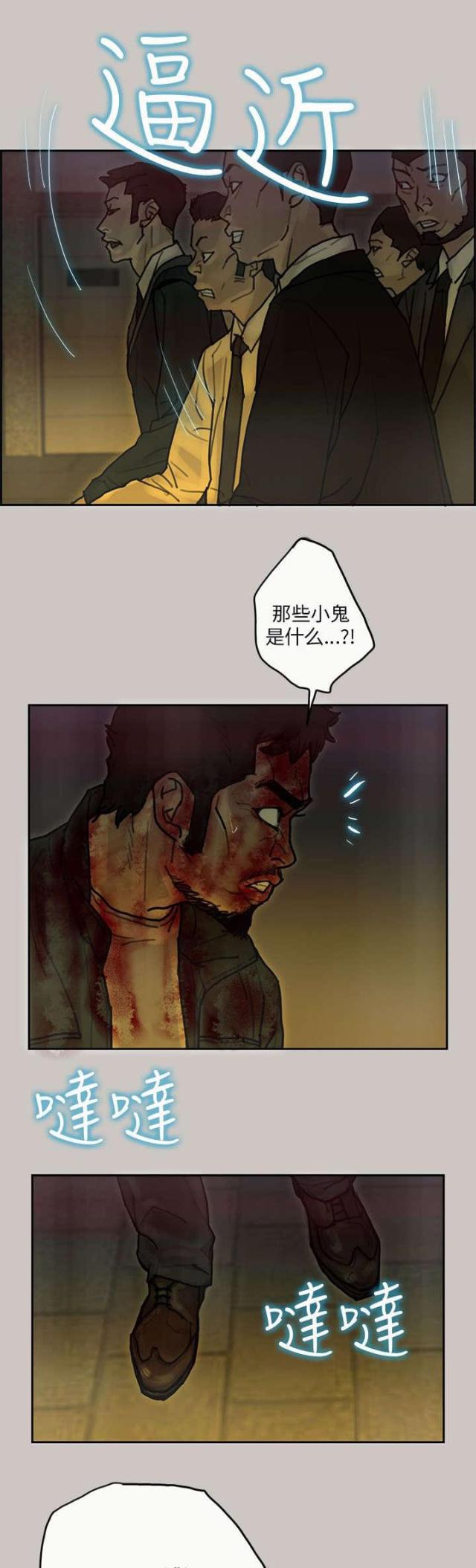 梅蒂斯智能科技漫画,第76话1图