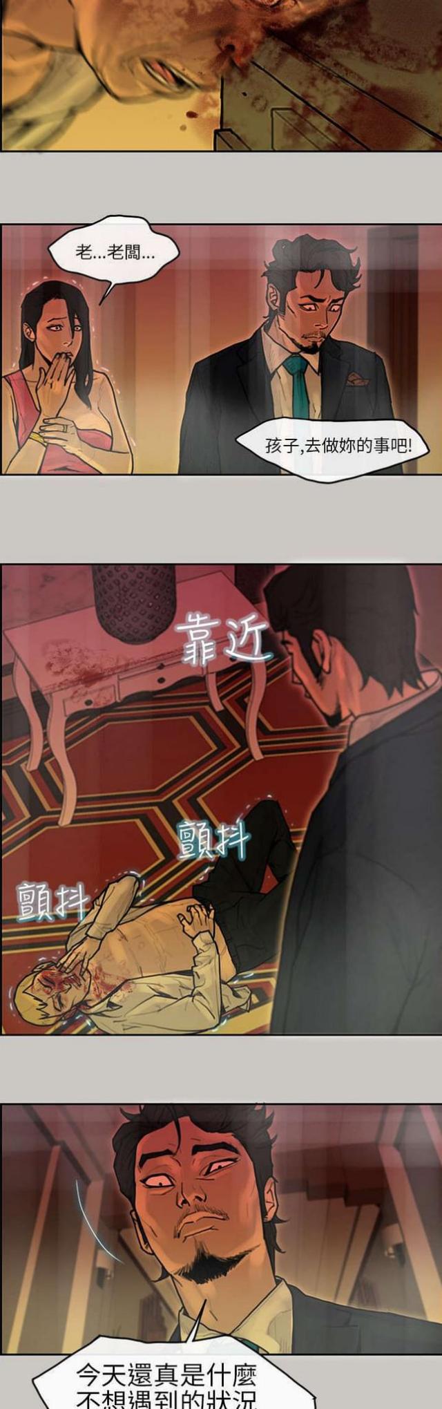 梅蒂纳阿根廷漫画,第16话2图