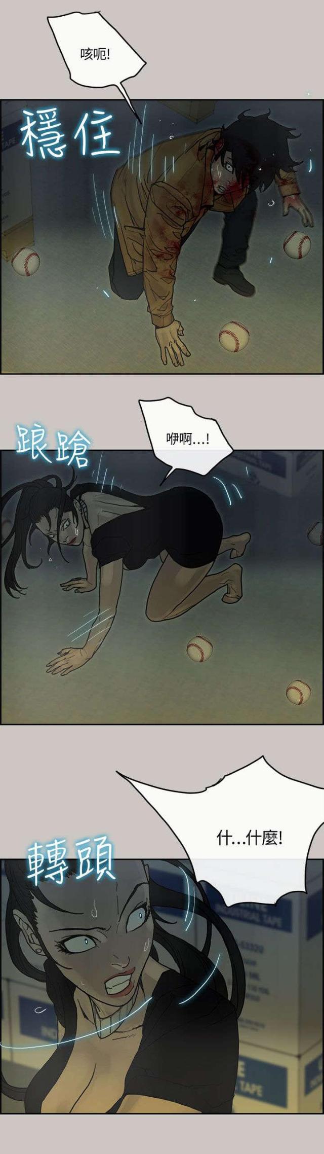 梅蒂森漫画,第56话1图