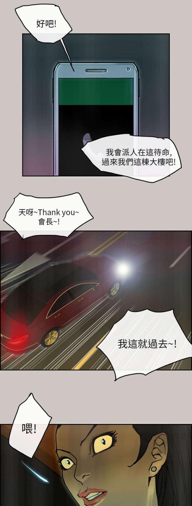 梅蒂配送员漫画,第49话2图