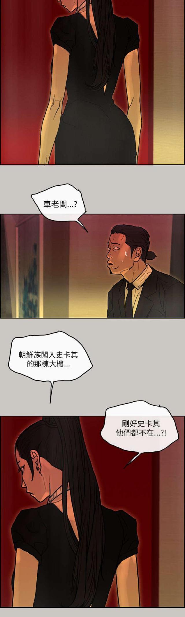 梅蒂恩高清壁纸漫画,第34话2图