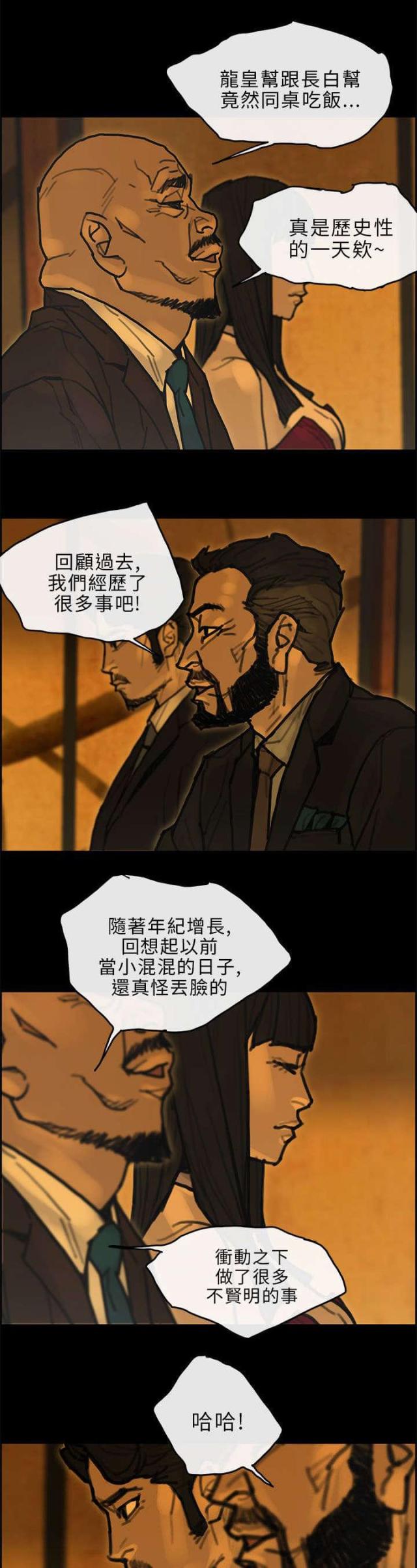 梅蒂尔酒庄高尔夫特级干红葡萄酒漫画,第41话2图