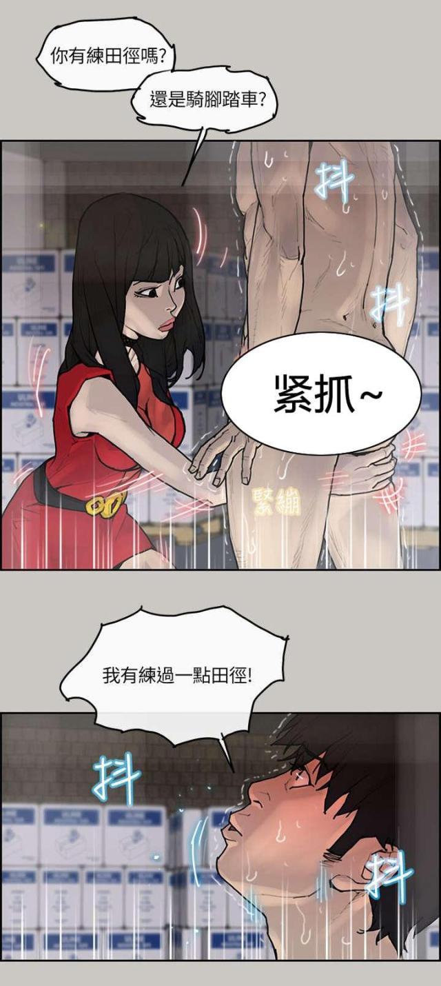 梅蒂配送员漫画,第7话2图